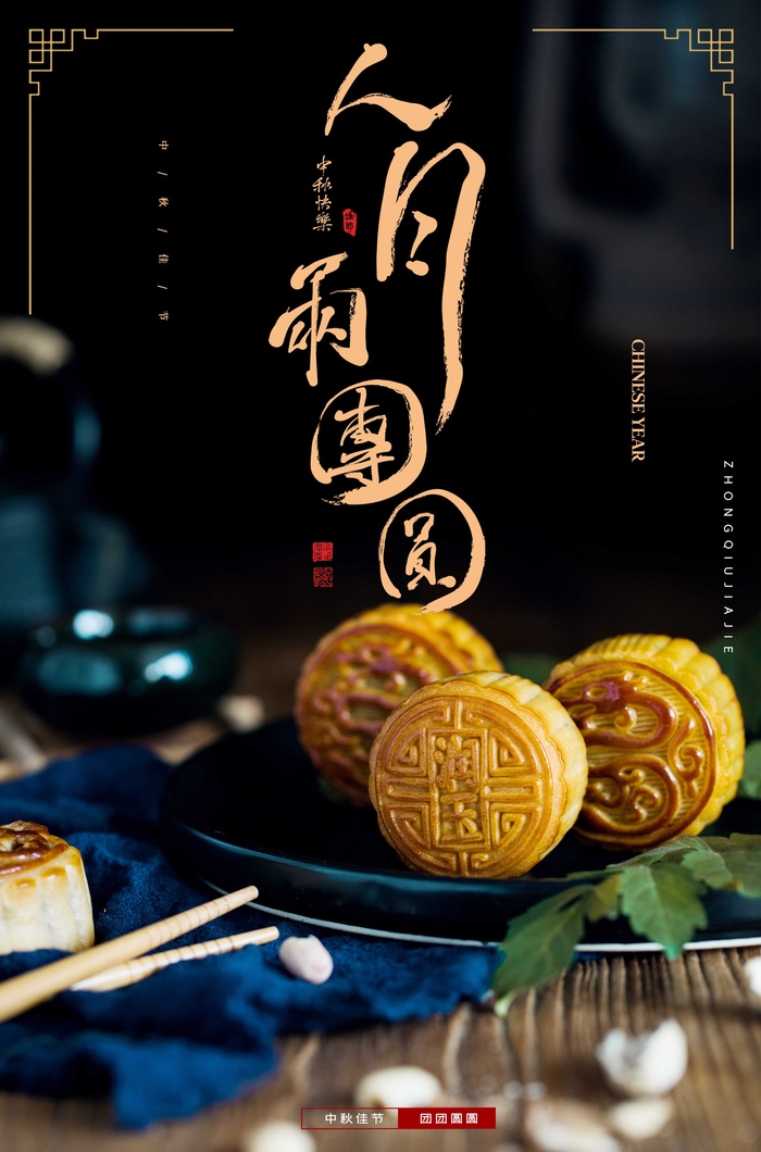 简约大气中秋节月饼促销浓情中秋节日海报