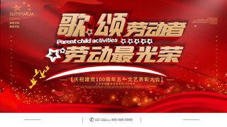 51五一劳动节超市商场促销宣传活动海报展板模板psd设计素材