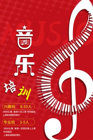 时尚清新音乐培训班海报