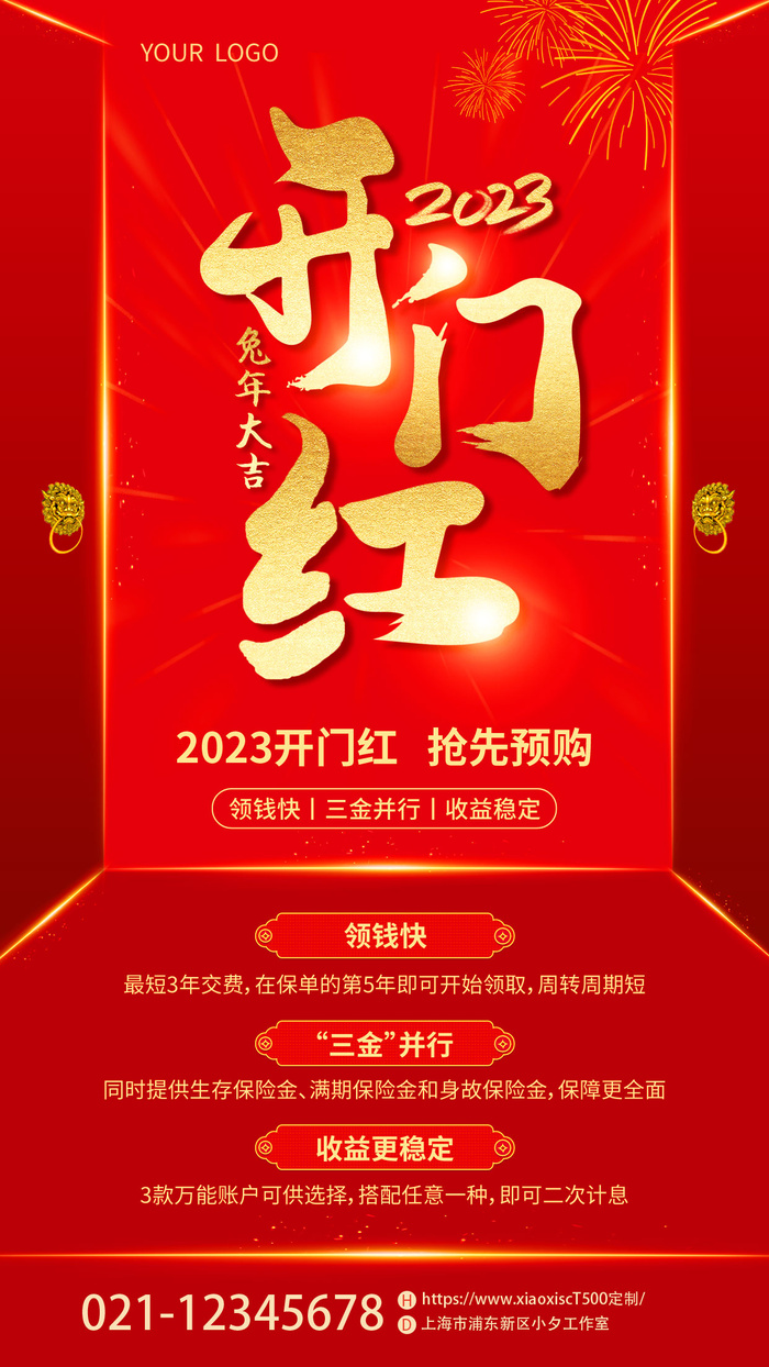 2023开门红开工大吉横版背景灯布横版海报宣传图psd模版下载