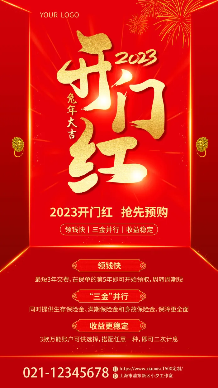 2023开门红开工大吉横版背景灯布横版海报宣传图