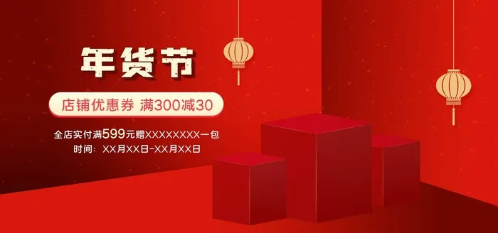 2022年货节展板海报psd模板年货节红色高档背景psd模版下载