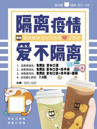 猫咪森林店铺隔离堂食防疫活动