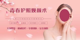 创意时尚唯美美容整形海报