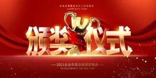 2022企业公司会议年会颁奖舞台背景图展板签到签名墙psd素材模板