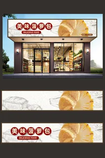 菠萝包面包店实物背景招牌门头设计模板