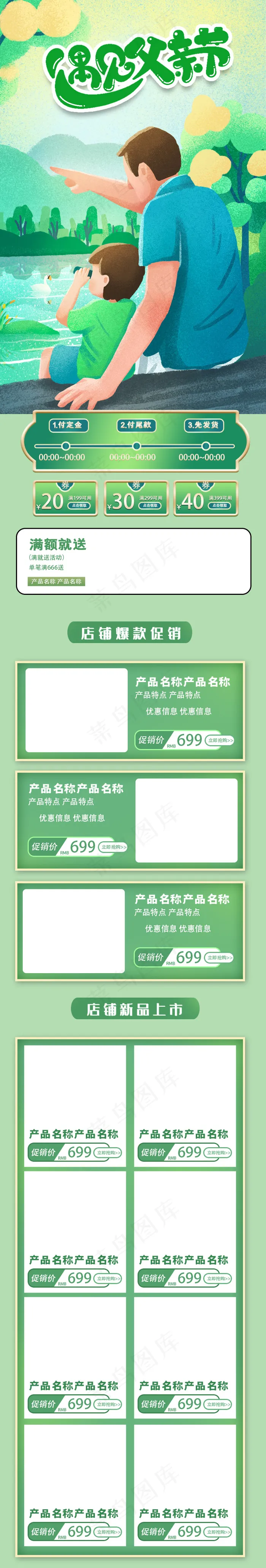 遇见父亲节活动长图文psd模版下载