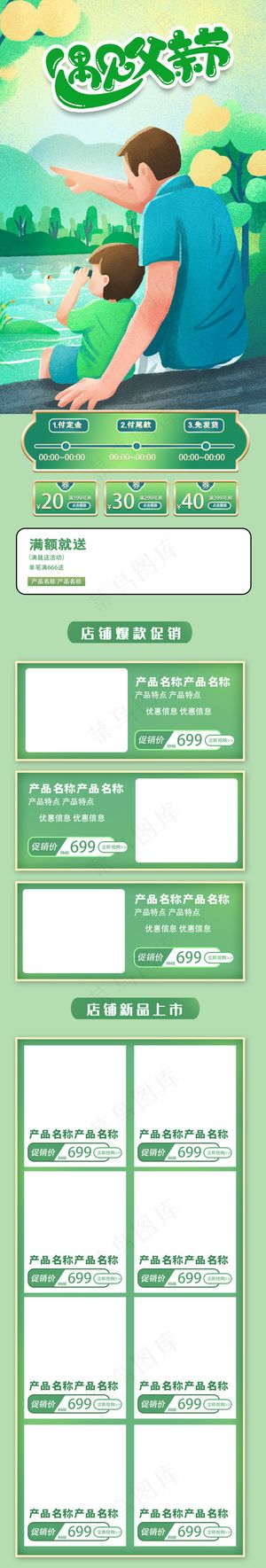 遇见父亲节活动长图文