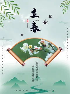 24节气立春春季新春春天海报模板PSD分层设计素材源文件模板