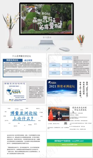 实景风PPT模板预览图