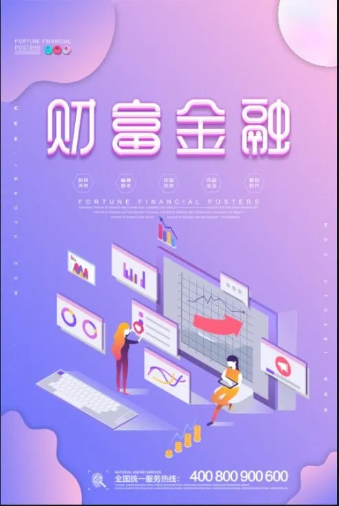财富金融海报