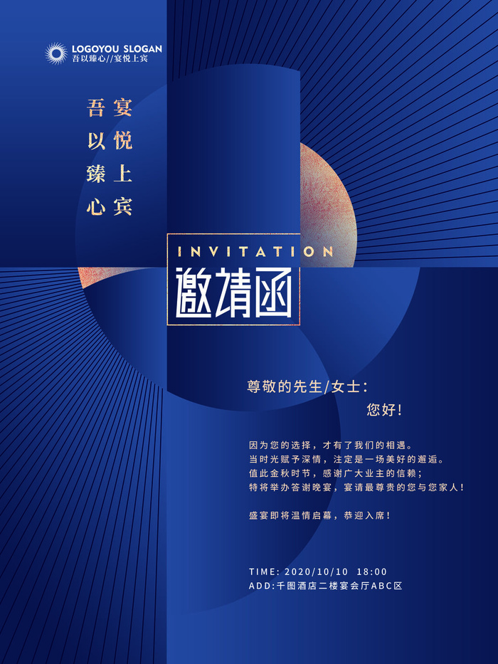 新年公司企业科技互联网年会面试邀请函海报模板PSD设计素材psd模版下载