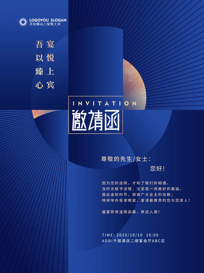 新年公司企业科技互联网年会面试邀请函海报模板PSD设计素材psd模版下载