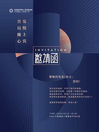 新年公司企业科技互联网年会面试邀请函海报模板PSD设计素材