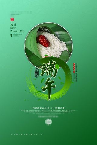端午节海报