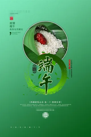 端午节海报