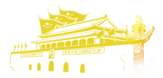 *建军节建党国庆节党建元素图片 卡通手绘PNG透明免扣PS素材