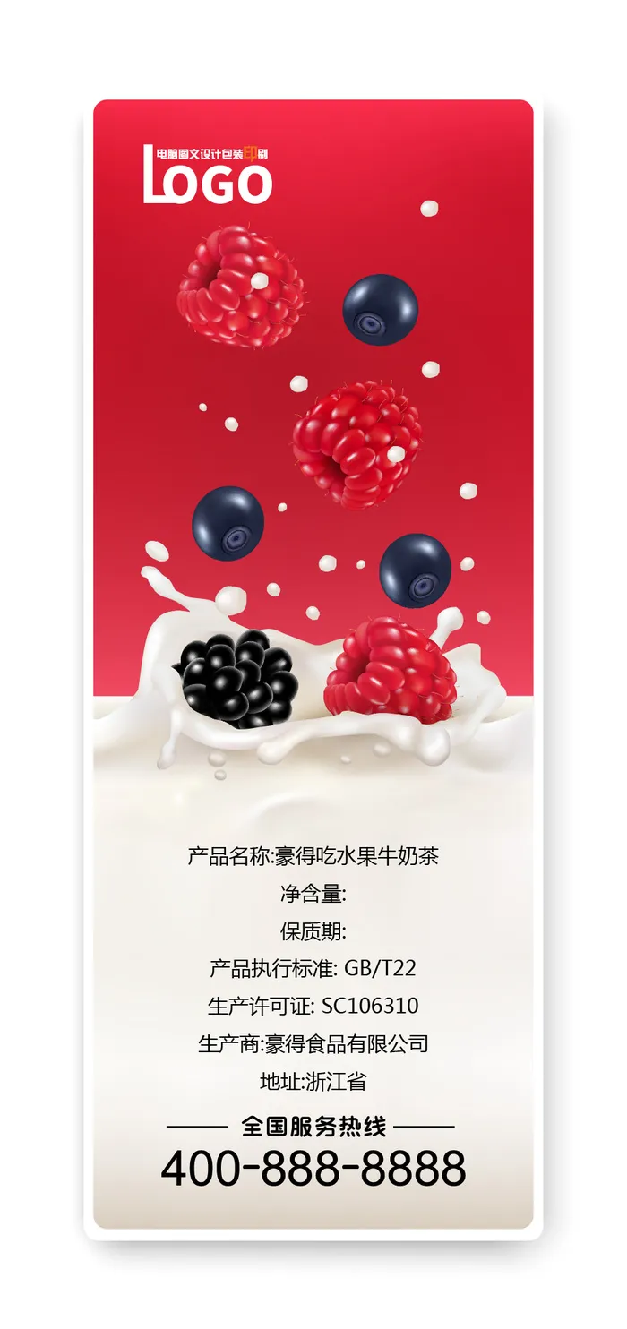 蔓越莓蓝莓水果牛奶不干胶标签瓶贴纸-06ai矢量模版下载