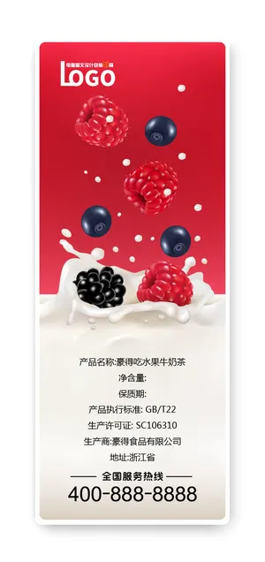 蔓越莓蓝莓水果牛奶不干胶标签瓶贴纸-06