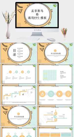 菲斯风格通用创意几何PPT模板预览图
