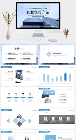 商务企业宣传介绍公司培训演讲通用模板预览图