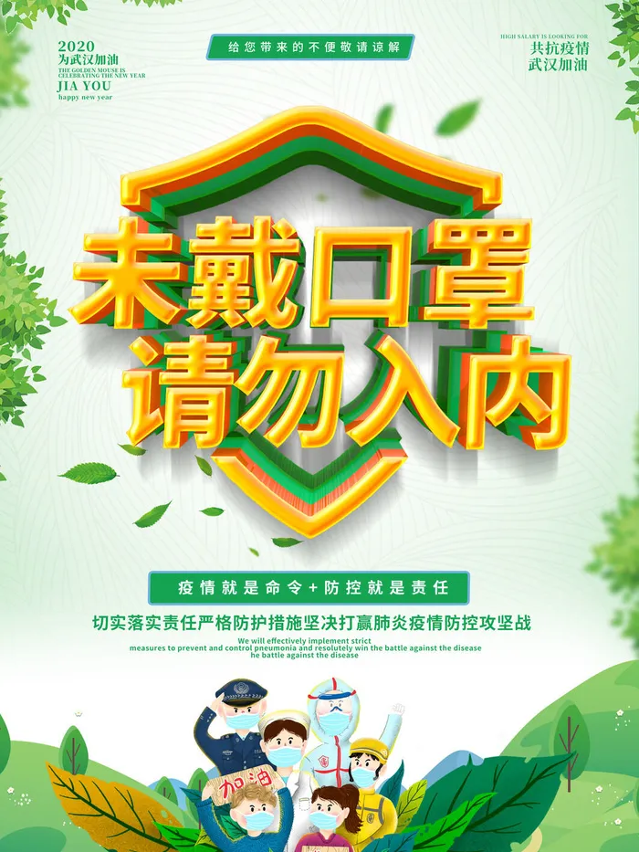 春节冬季肺炎疫情防控指南宣传海报插画展板PSD设计素材模板psd模版下载