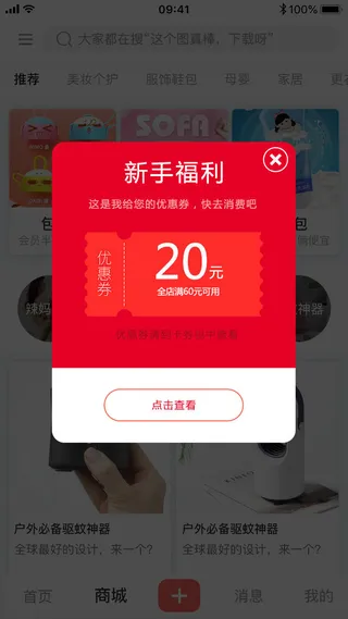 移动应用界面手机购物商城app会员优惠券ui弹窗页面psd设计素材