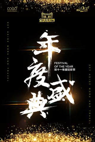 双十一商场天猫淘宝双11双12预热宣传海报设计psd素材模板