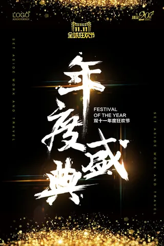 双十一商场天猫淘宝双11双12预热宣传海报设计psd素材模板