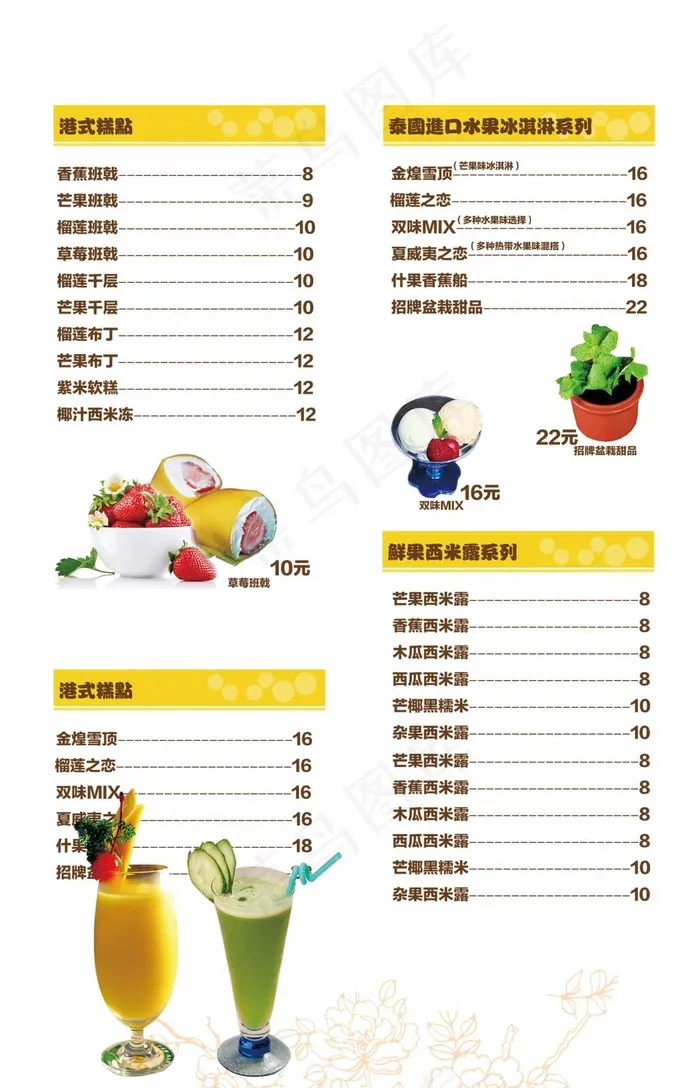 菜单 点菜单psd模版下载