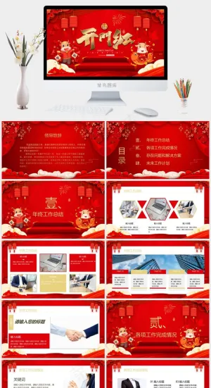 领导致辞
红色中国风营销卡通风PPT模板预览图