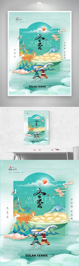 简洁冬至节气海报