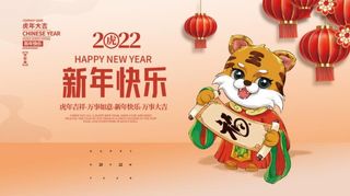 2022元旦新年新年快乐