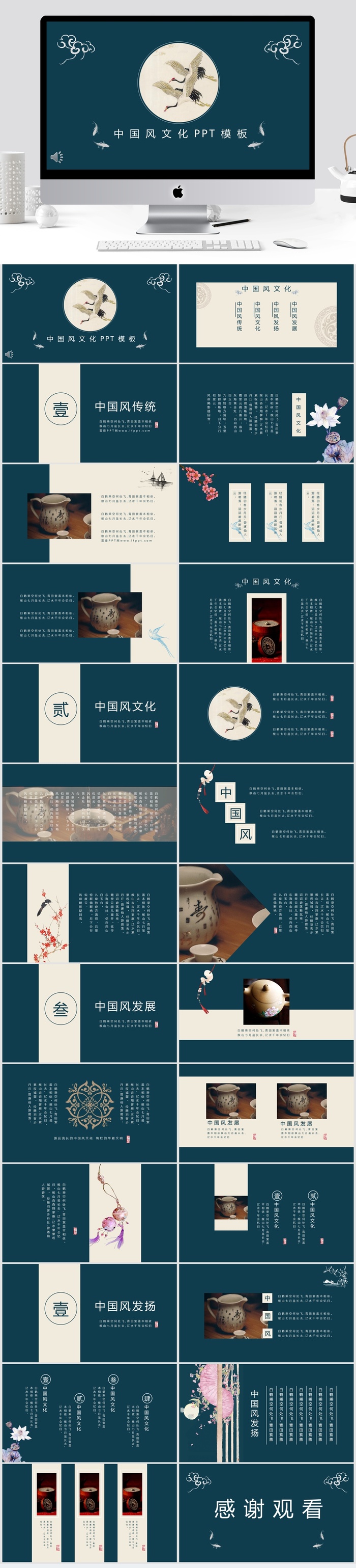 中国风文化古色古韵ppt模板