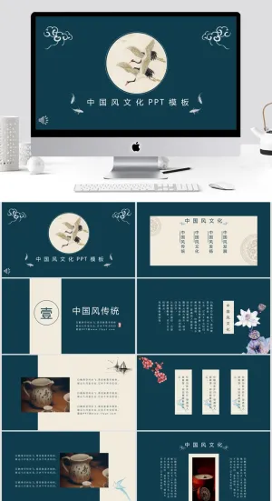 中国风文化古色古韵ppt模板预览图