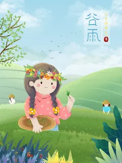 谷雨海报二十四节气插画