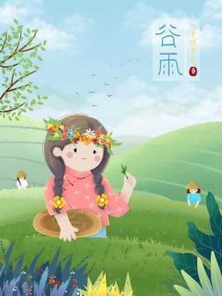 谷雨海报二十四节气插画
