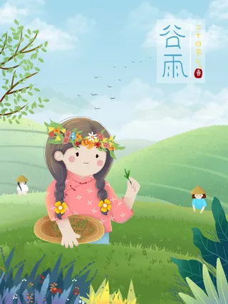 谷雨海报二十四节气插画