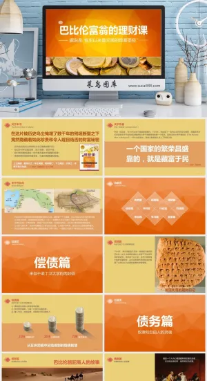 清新 简洁 理财课 PPT模板