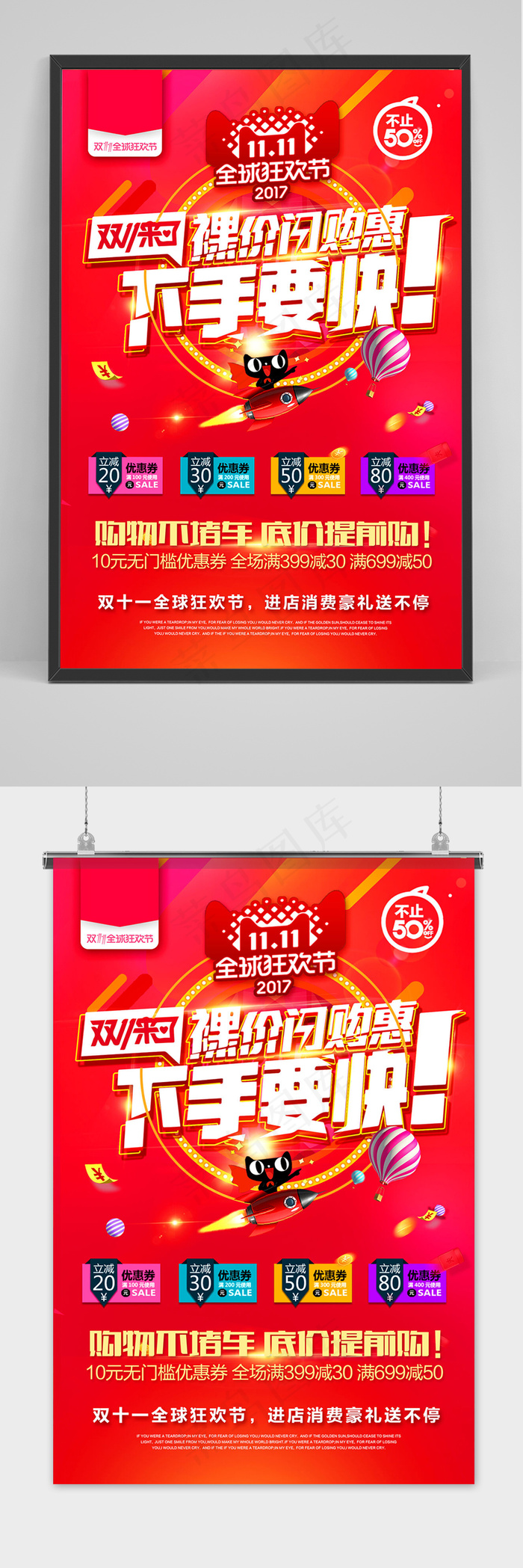 十一全球狂欢节双11促销秒杀抢购海报psd模版下载