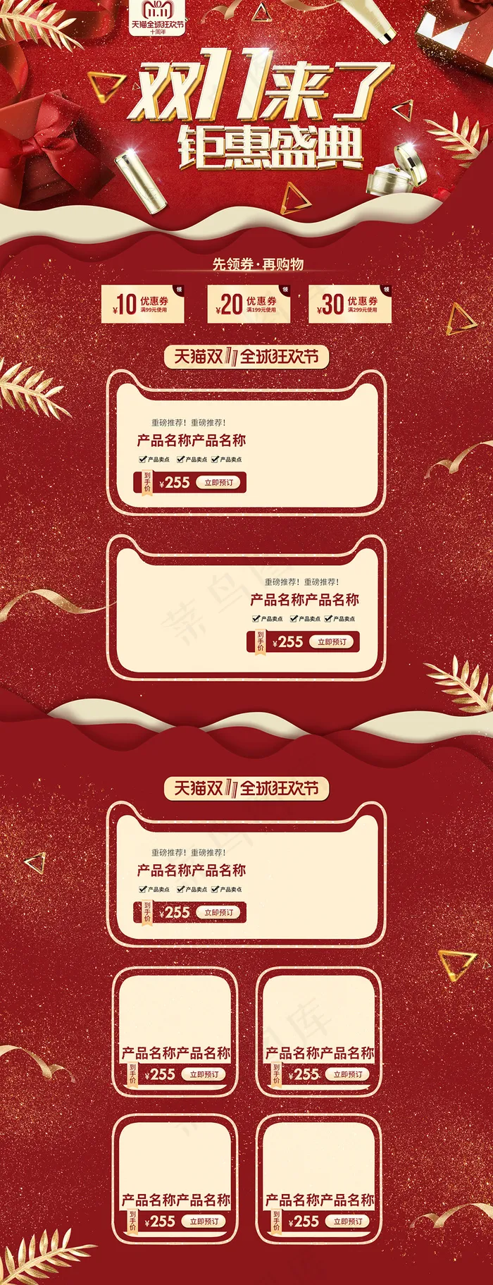 红色电商淘宝双十一狂欢促销大气首页