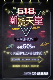 618海报双十一618