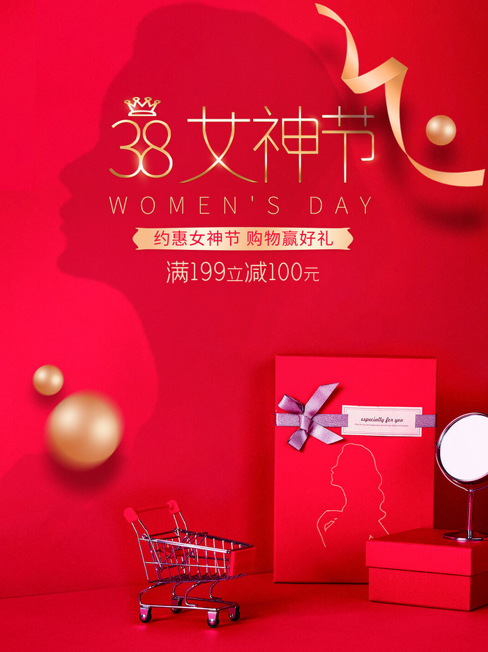 女神节海报psd模版下载
