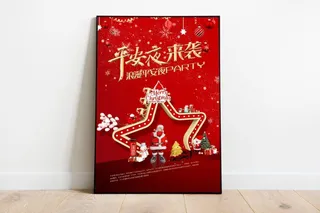 平安夜海报圣诞节前夕平安夜圣诞老人电商宣传促销海报psd素材