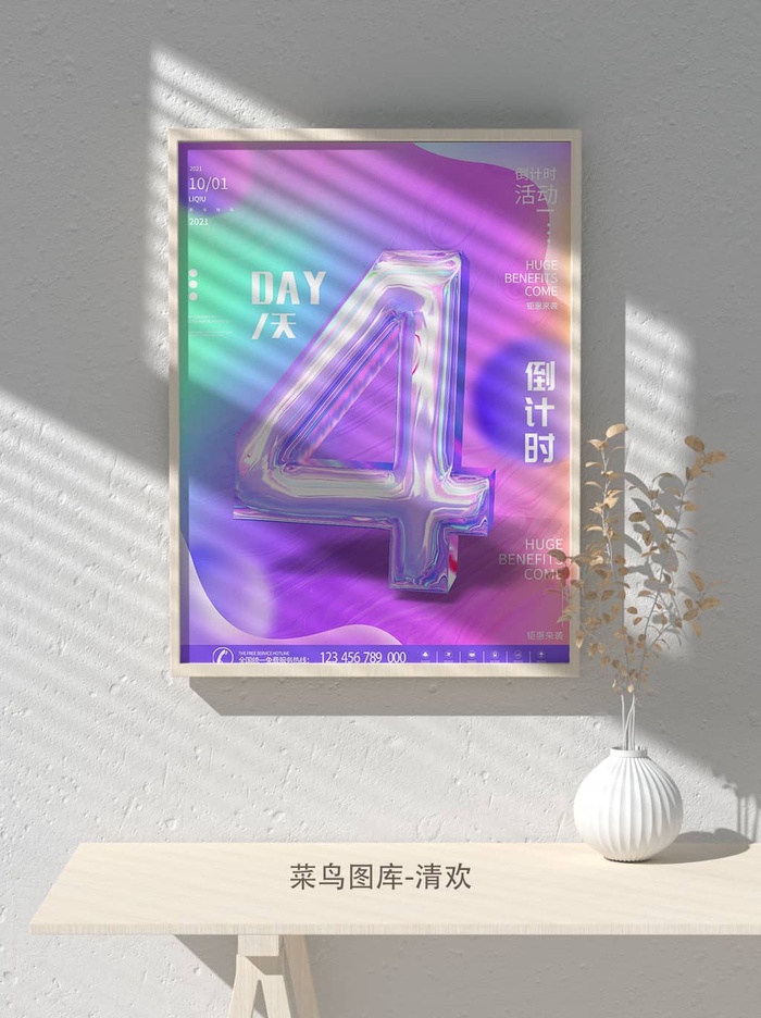 元旦节庆虎年入职开业开幕会科技新年倒计时海报模板PSD分层设计素材psd模版下载