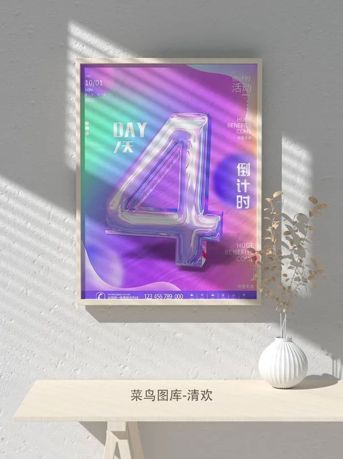 元旦节庆虎年入职开业开幕会科技新年倒计时海报模板PSD分层设计素材psd模版下载