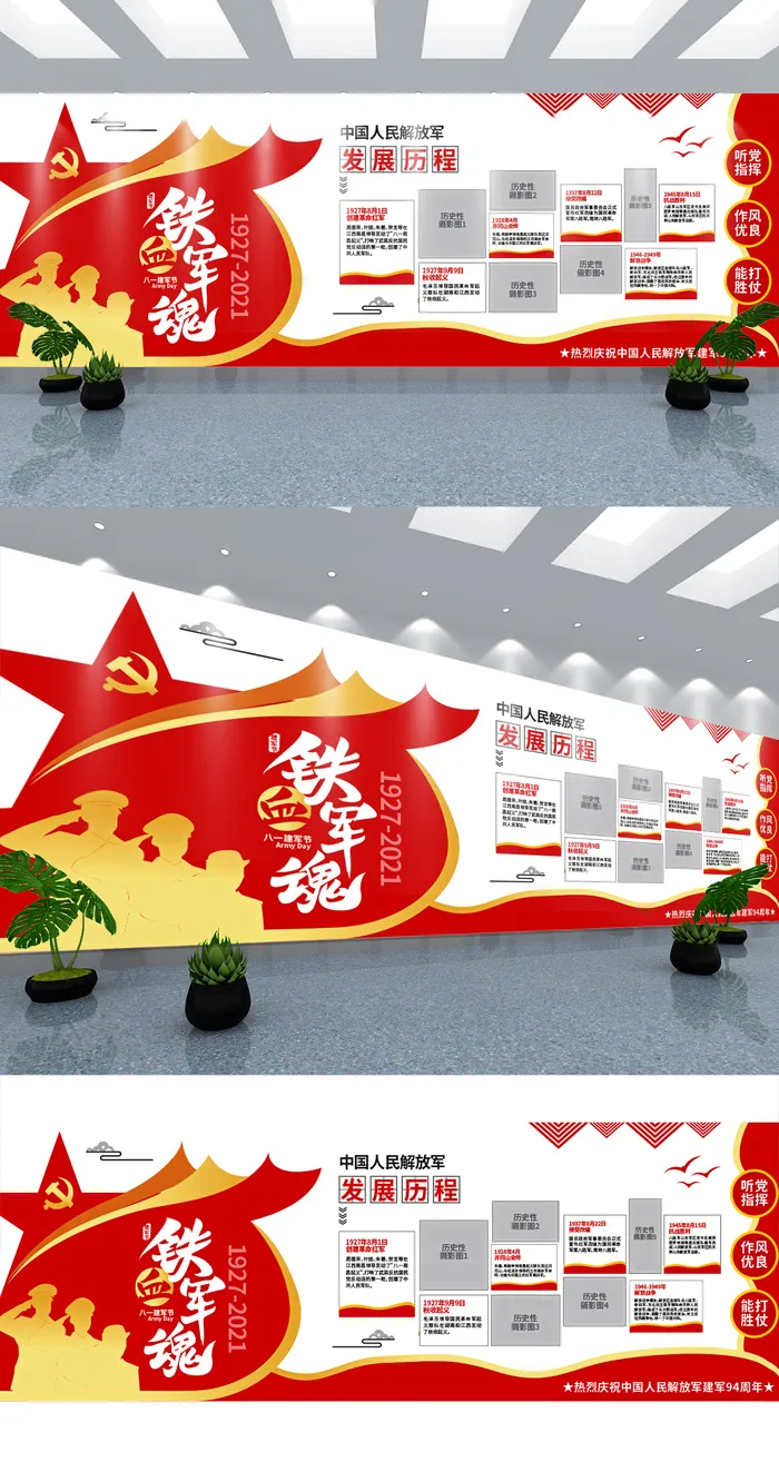 党建文化墙大气创意八一军史党建庆祝八一建军节文化墙ai矢量模版下载