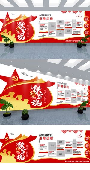 党建文化墙大气创意八一军史党建庆祝八一建军节文化墙