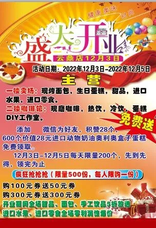 盛大开业宣传单psd模版下载