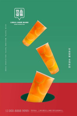 橙汁果汁水果茶奶茶店饮品橙色海报